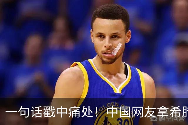 一句话戳中痛处！中国网友拿希腊血统反击，土耳其民众集体破防