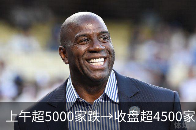 上午超5000家跌→收盘超4500家涨！午后A股绝地反攻，原因找到了
