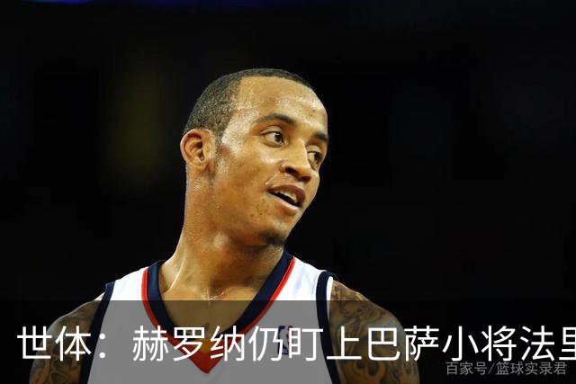 世体：赫罗纳仍盯上巴萨小将法里尼亚斯，冬窗不排除出手