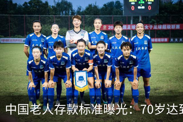 中国老人存款标准曝光：70岁达到这3个标准，就是家庭的福分
