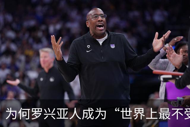 为何罗兴亚人成为“世界上最不受欢迎的族群”，在其母国也同样