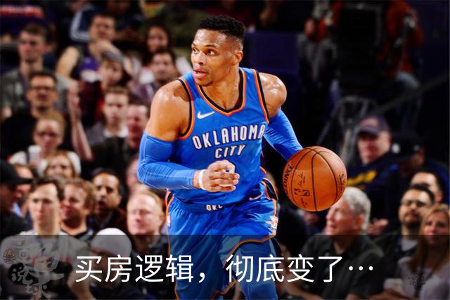 买房逻辑，彻底变了…