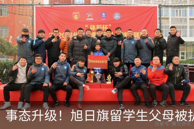 事态升级！旭日旗留学生父母被扒，企业为何公然撑腰，背后不简单