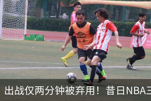 出战仅两分钟被弃用！昔日NBA三冠中锋，或将彻底告别CBA