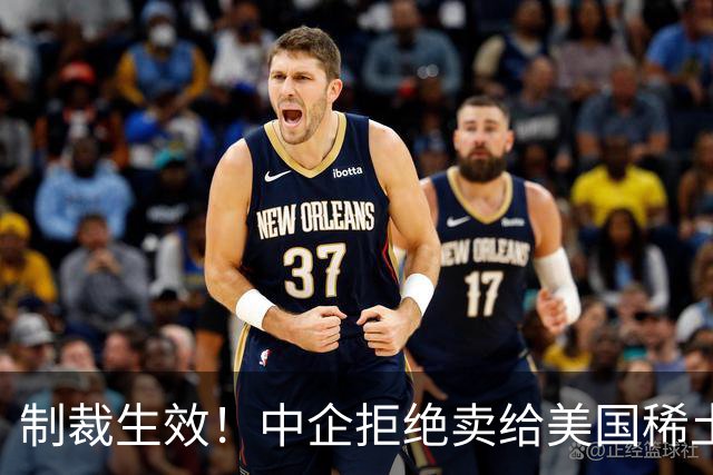 制裁生效！中企拒绝卖给美国稀土，西方上马81个项目，仍被卡脖子
