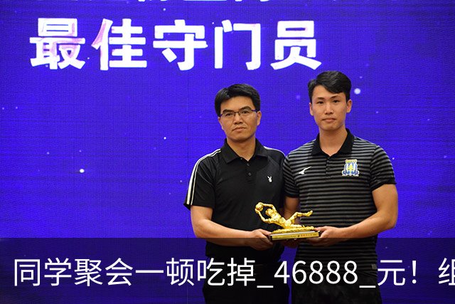 同学聚会一顿吃掉 46888 元！组织者提出AA被围攻，18人集体起诉