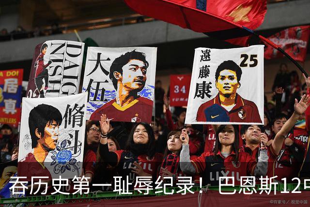 吞历史第一耻辱纪录！巴恩斯12中0末节被DNP 美媒盛赞库明加防守