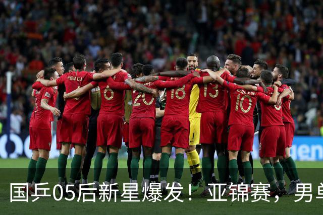 国乒05后新星爆发！亚锦赛，男单8强：国乒3人、日本仅剩张本智和