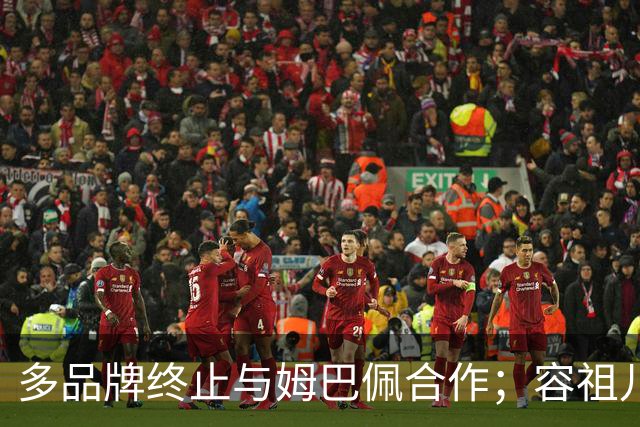 多品牌终止与姆巴佩合作；容祖儿巨型海报爆改“宋丹丹”；杨国福官宣帕梅拉 | 营销人的灵感库256期