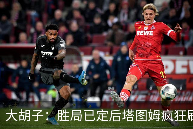 大胡子：胜局已定后塔图姆疯狂刷分想抢FMVP 没抢到让他彻底崩溃
