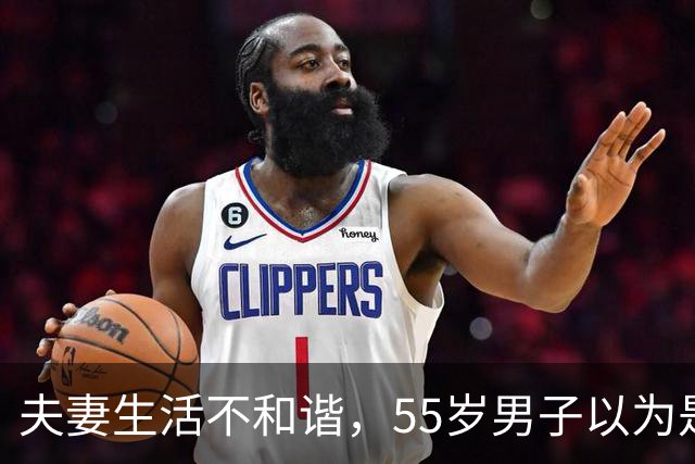 夫妻生活不和谐，55岁男子以为是“自己那方面问题”，人瘦了一圈，情绪低落；医生：典型的男性更年期综合征，40-50岁是主要人群