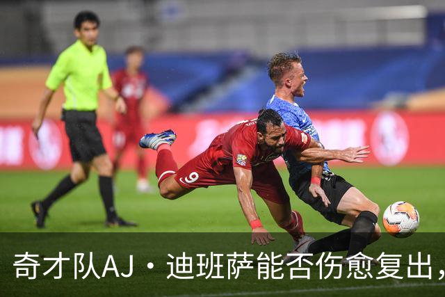 奇才队AJ·迪班萨能否伤愈复出，打骑士队的比赛中迎来NBA首秀？