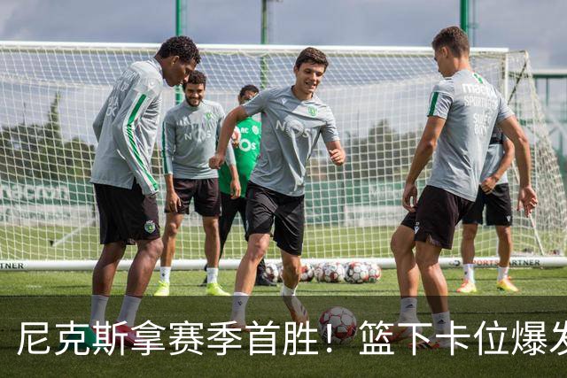 尼克斯拿赛季首胜！篮下卡位爆发摩擦，里德肘击唐斯被吹一级恶犯