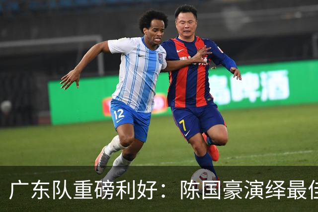 广东队重磅利好：陈国豪演绎最佳赛季，徐杰或成交易筹码？