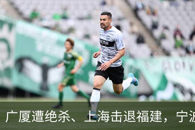广厦遭绝杀、上海击退福建，宁波四连败，CBA积分榜更新:广东第三