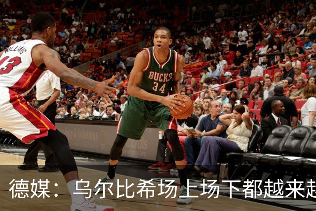 德媒：乌尔比希场上场下都越来越像诺伊尔 后者预计本周能够复出