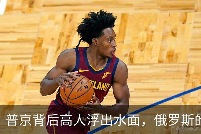 普京背后高人浮出水面，俄罗斯的灵魂人物，若没她普京难撑到现在