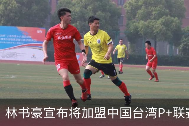 林书豪宣布将加盟中国台湾P+联赛高雄钢铁人队