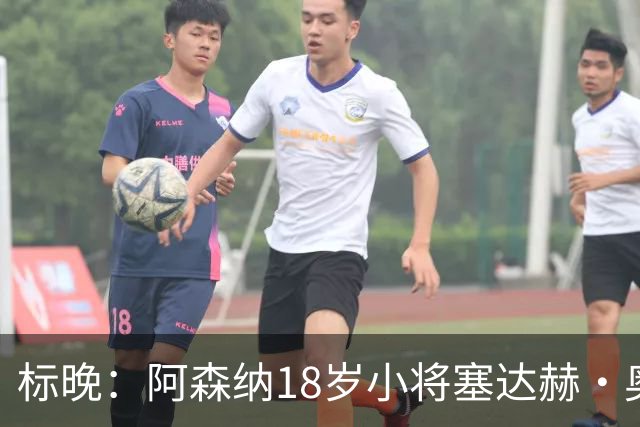 标晚：阿森纳18岁小将塞达赫·奥尼尔有望在联赛杯中完成首秀