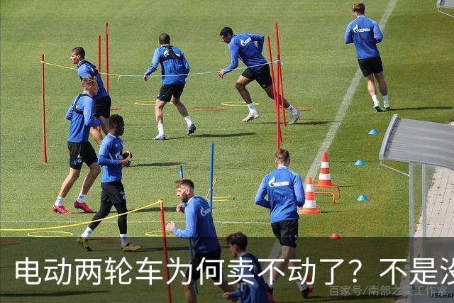 电动两轮车为何卖不动了？不是没人骑，而是老百姓不想再入手新车