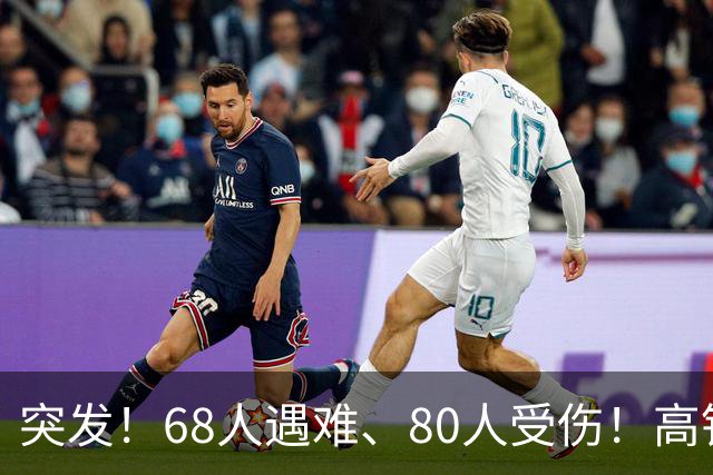 突发！68人遇难、80人受伤！高铁相撞，细节流出惊痛全球！