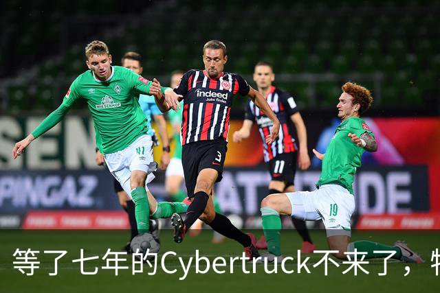 等了七年的Cybertruck不来了，特斯拉退定金还送一年FSD