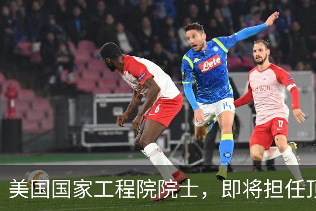 美国国家工程院院士，即将担任顶尖大学副校长