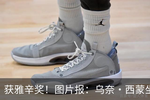 获雅辛奖！图片报：乌奈·西蒙坐经济舱去典礼现场，未乘豪华专机
