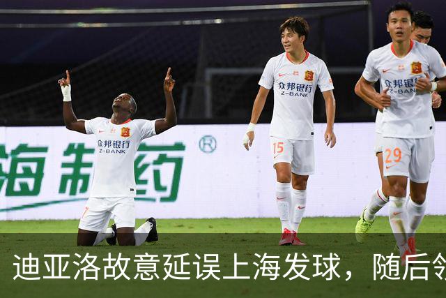 迪亚洛故意延误上海发球，随后领到技术犯规