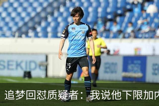 追梦回怼质疑者：我说他下限加内特被骂蠢，现在又拿他比乔丹？