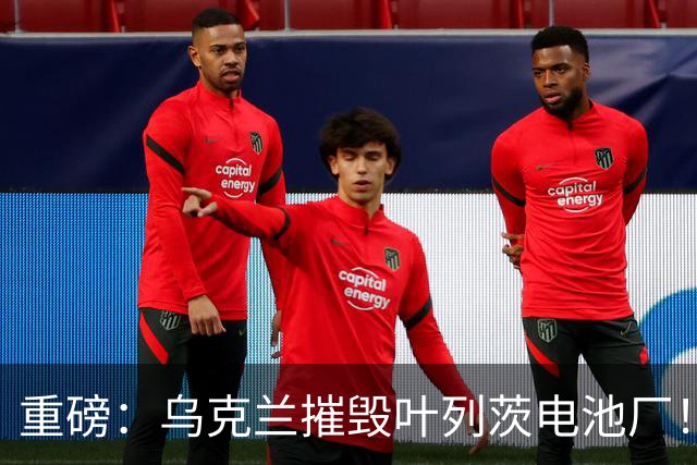重磅：乌克兰摧毁叶列茨电池厂！风暴阴影导弹又来了