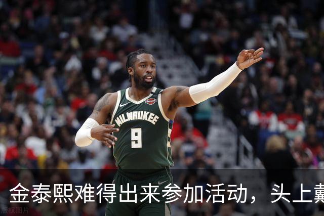 金泰熙难得出来参加活动，头上戴的是假发套，在镜头前面放不开显得很不自信
