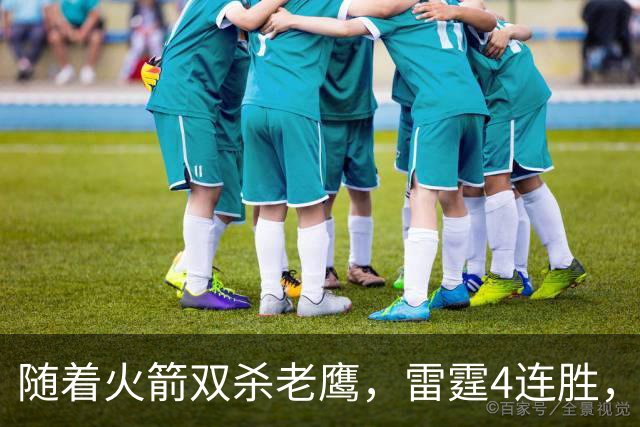 随着火箭双杀老鹰，雷霆4连胜，NBA西部最新排名如下！灰熊大黑马