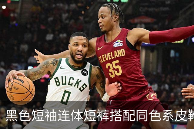 黑色短袖连体短裤搭配同色系皮靴，挺括面料利落勾勒流畅身形线条