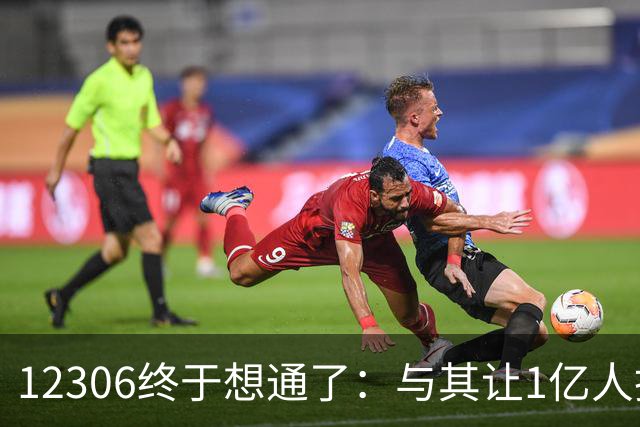 12306终于想通了：与其让1亿人抢票，不如让他们先举手