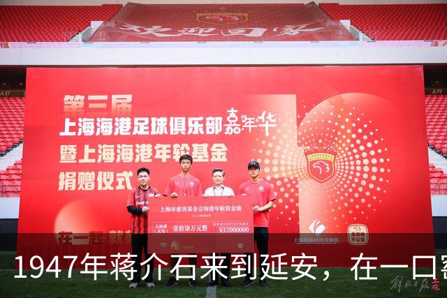 1947年蒋介石来到延安，在一口窑洞问村民：毛主席跟你说过话吗？