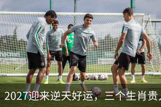 2027迎来逆天好运，三个生肖贵人推着走，事业开新局，一路大顺