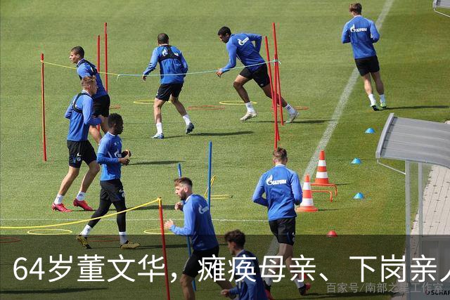 64岁董文华，瘫痪母亲、下岗亲人，丈夫的选择让人泪目