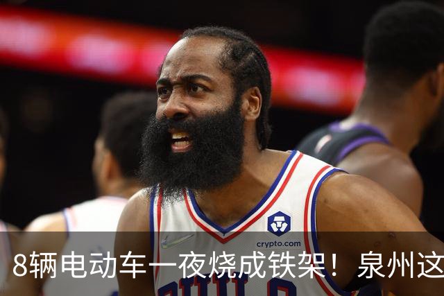 8辆电动车一夜烧成铁架！泉州这个小区拆光 50 个充电桩……