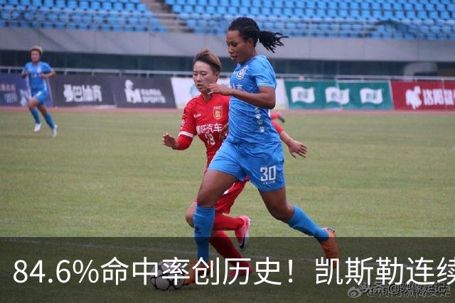 84.6%命中率创历史！凯斯勒连续两场封神，湖人捡到全明星内线？