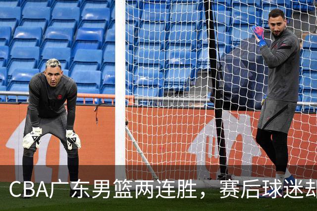 CBA广东男篮两连胜，赛后球迷却怒喷3人，阿祖布克真可以换了