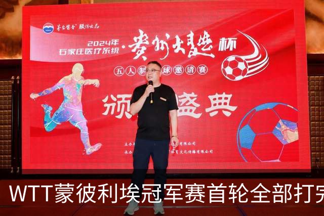 WTT蒙彼利埃冠军赛首轮全部打完，国乒六位女单选手整整齐齐杀进16强，王曼昱的3比0，比分看着轻巧，打起来一点不轻松